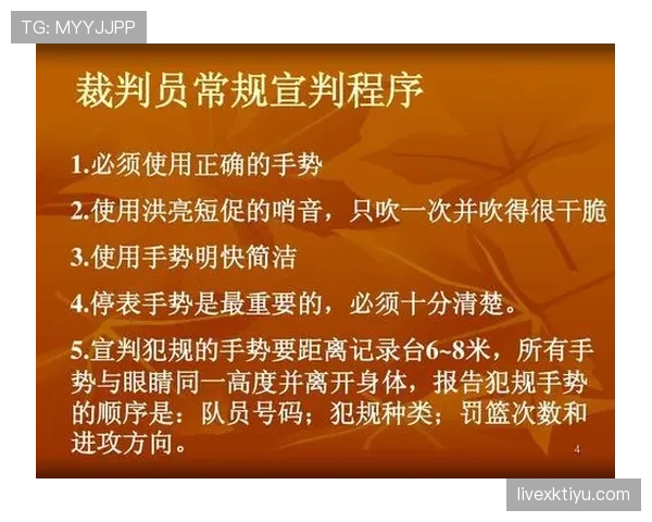 篮球赛中球碰裁判规则解析：比赛如何继续？
