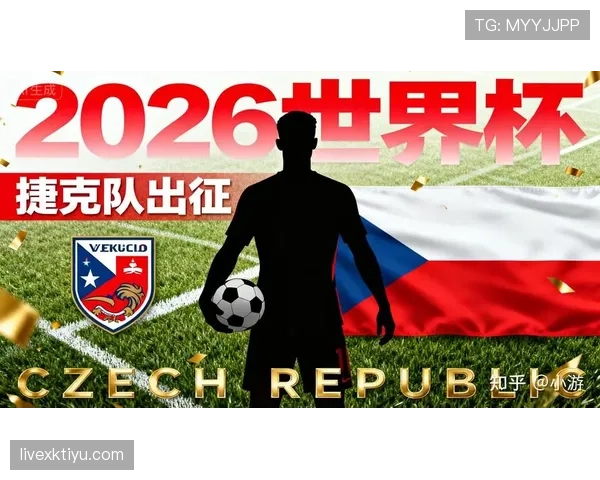 捷克冲击2026世界杯预选赛关键战 能否时隔20年重返决赛圈